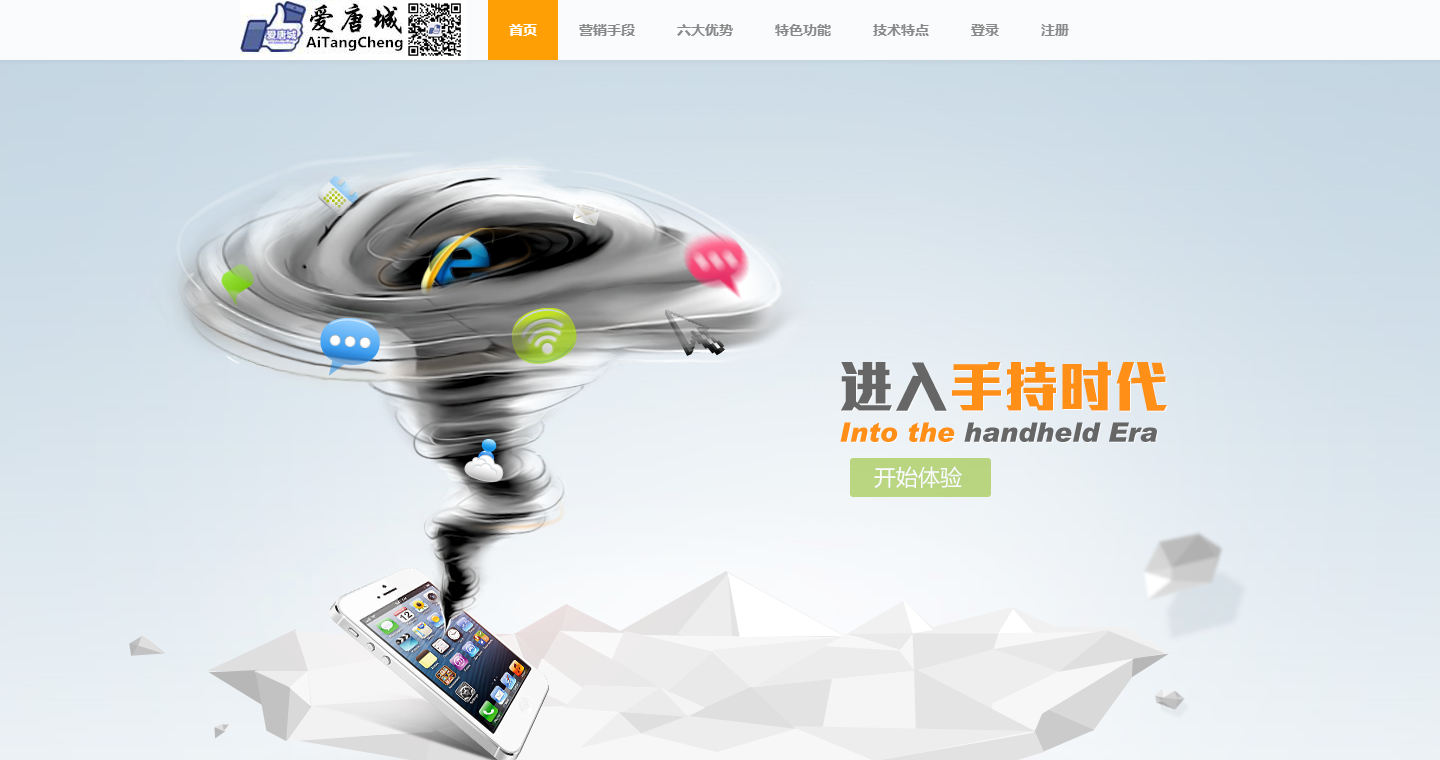 微信營(yíng)銷建站系統(tǒng)-愛唐城出品，必出精品.png