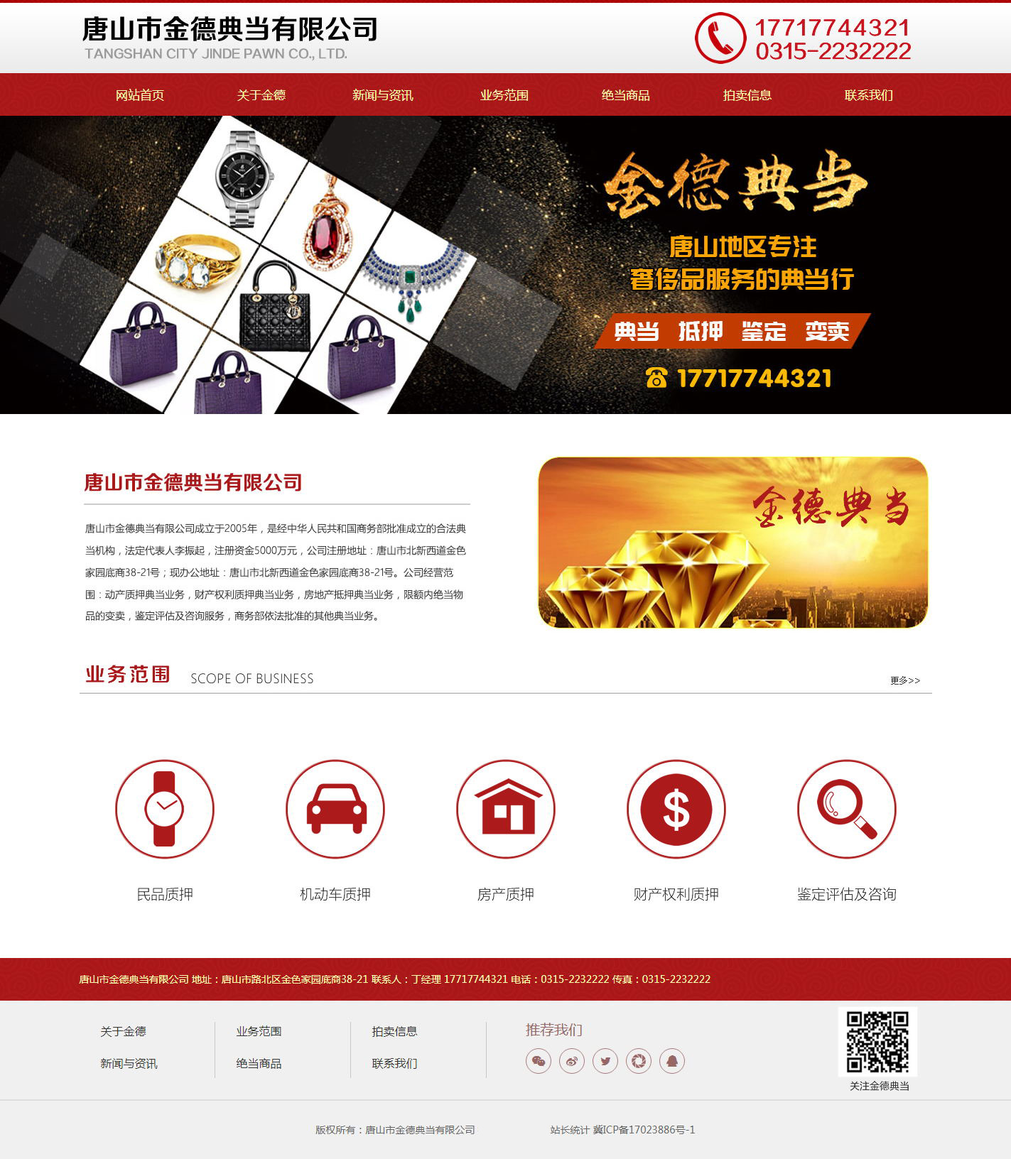 唐山典當行_唐山抵押典當回收_唐山黃金抵押典當_唐山鉆石抵押典當-唐山市金德典當有限公司_看圖王.jpg
