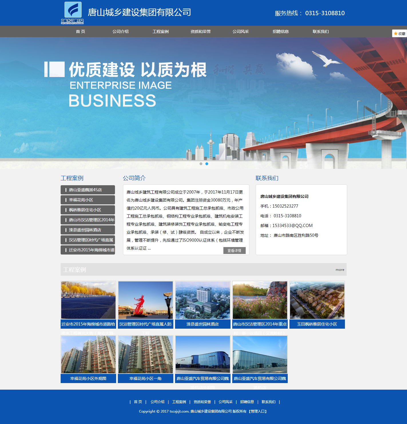 唐山城鄉(xiāng)建設(shè)集團有限公司_看圖王.jpg